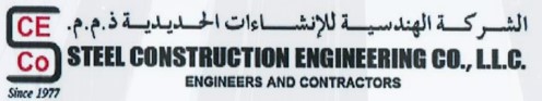 شعار Steel Construction Engineering